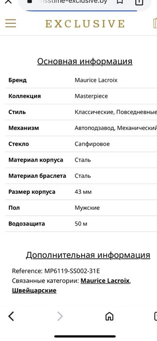 Мужкие часы Maurice Lacroix