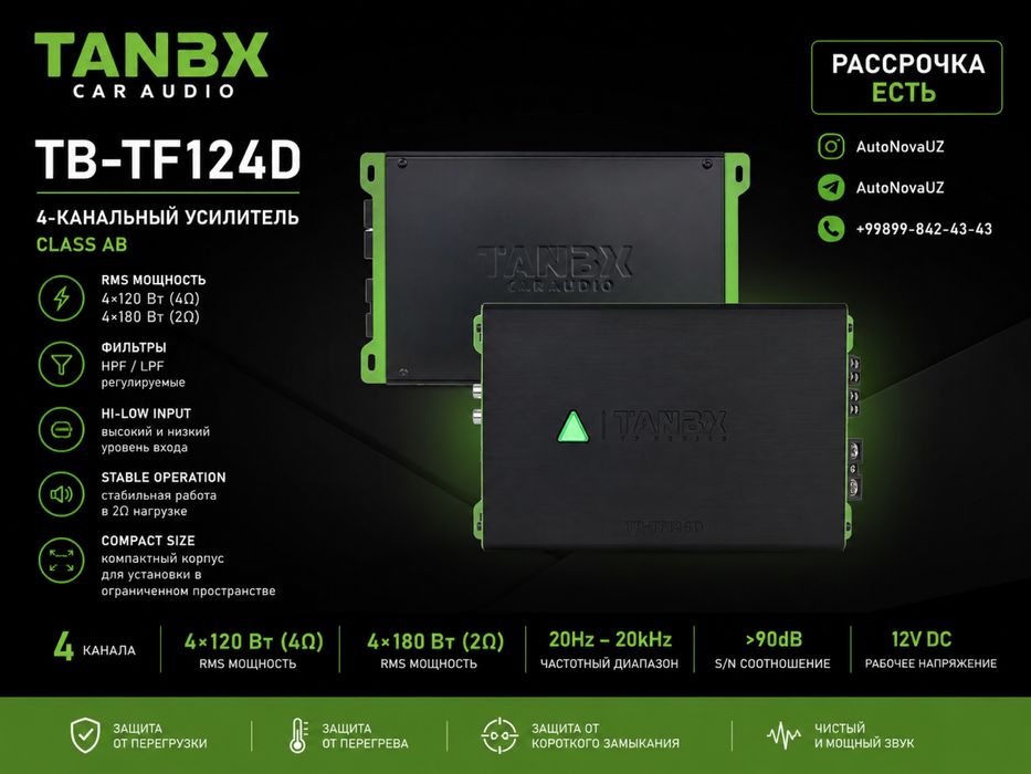 Усилитель by Teyes TANBX TB-TF124D 4x120Вт Naqd Nasiya