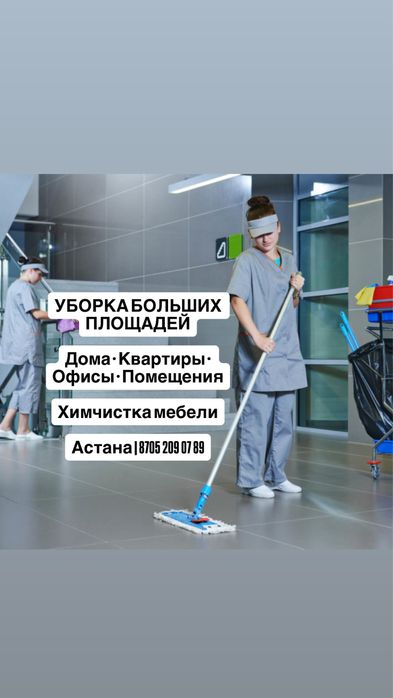 Клининг квартир, домов, офисов химчистка мебели