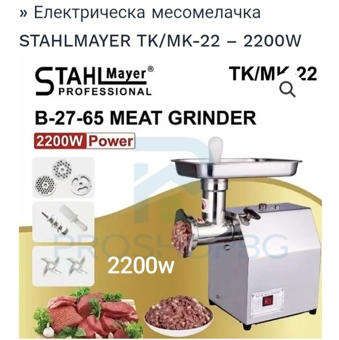 Месомелачка МК-22/ТК-22 чисто нови със маслен редуктор