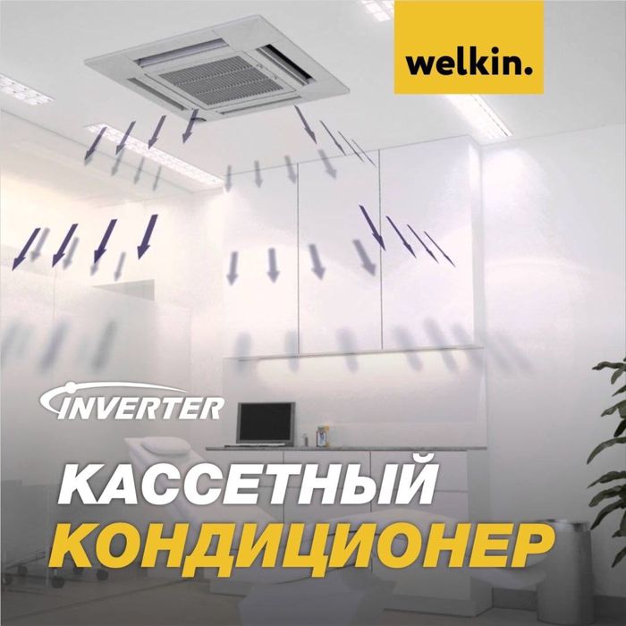 Кондиционер Кассетный  WELKIN - 36,000 Btu / Инвертор