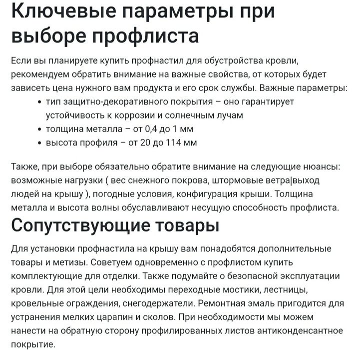 Профилированные листы