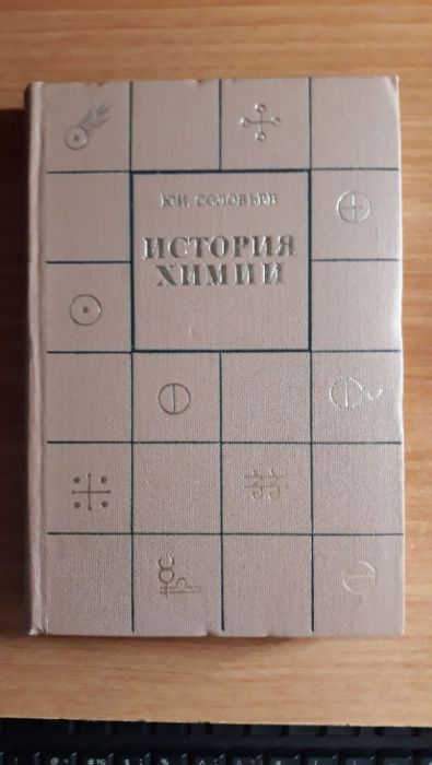 книги по химии , очень познавательные