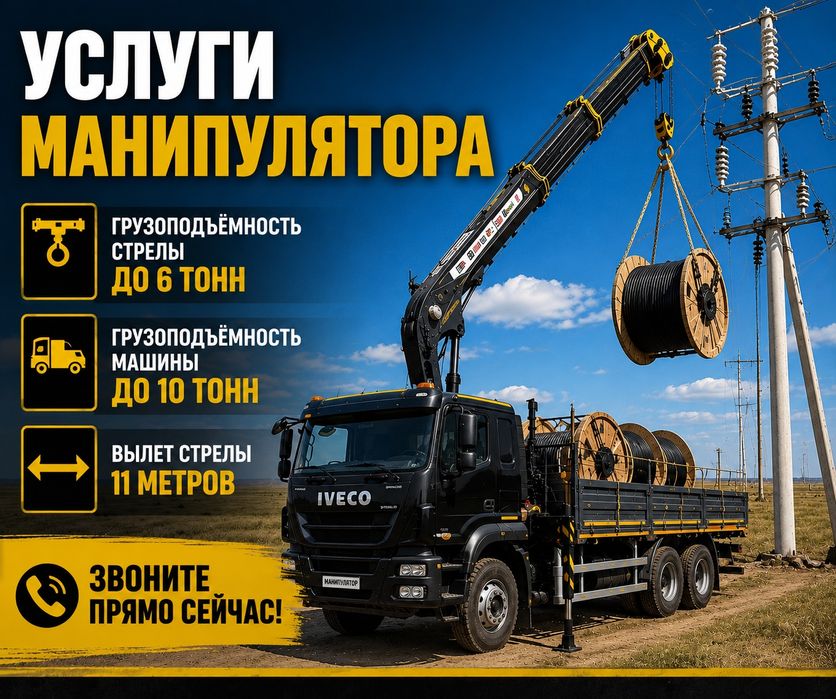 Аренда. Услуги манипулятора город-межгород
