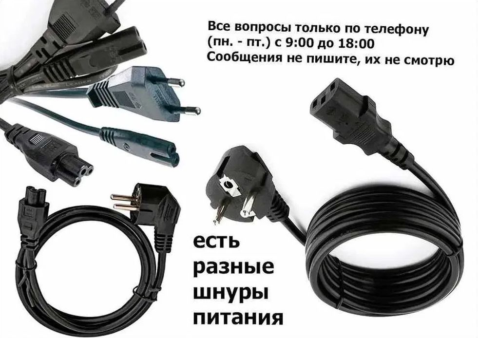Шнур питания от блока питания для ноутбука и на другие устройства