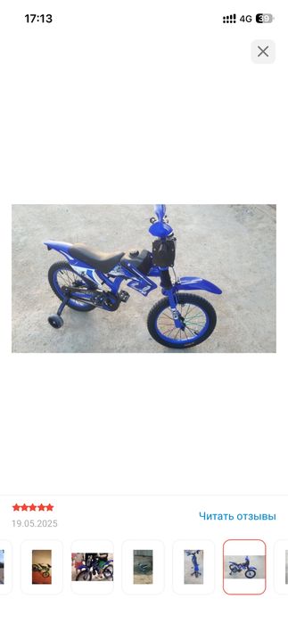 Велосипед мотоцикл