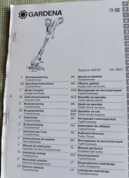 Електрически тример GARDENA