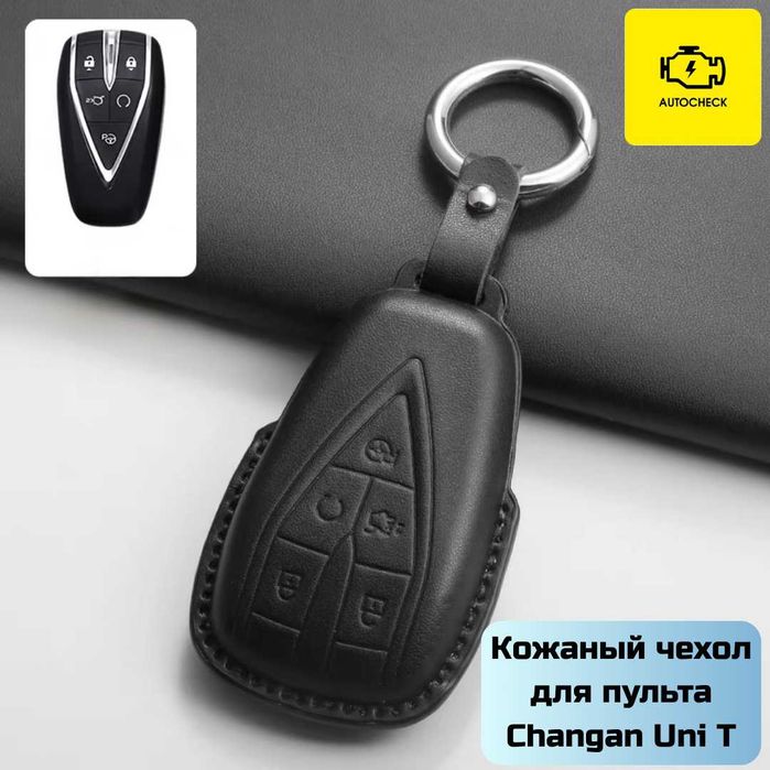 Кожаный чехол для пульта Changan Uni T/V от «Autocheck.Shop»