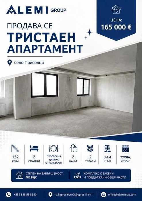Aпартамент-село Приселци