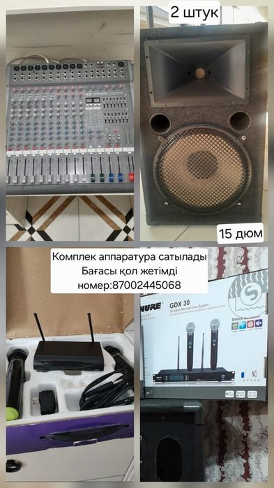 Музыкалық аппаратура сатылады