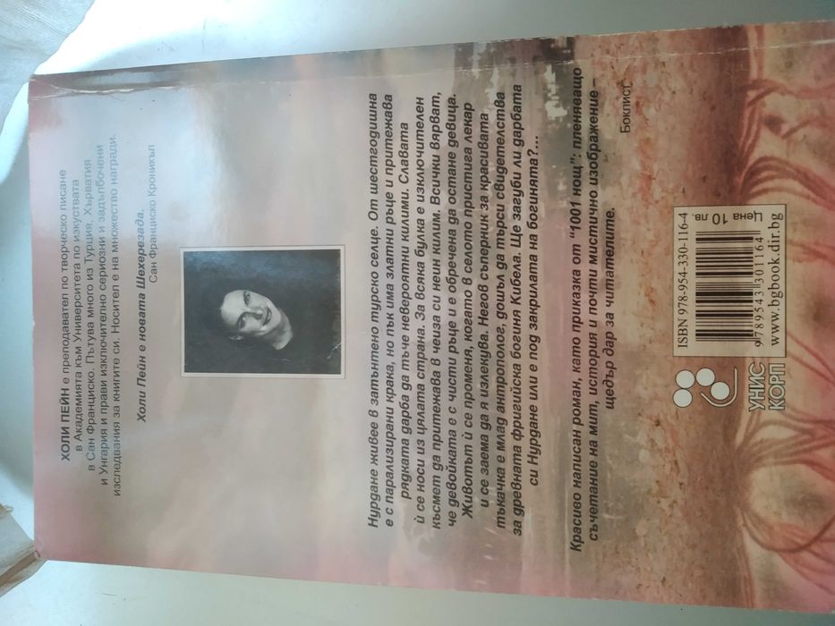 Непорочен възел от Холи Пейн