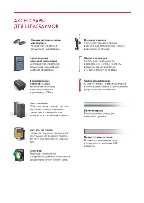 Шлагбаумы ALUTECH