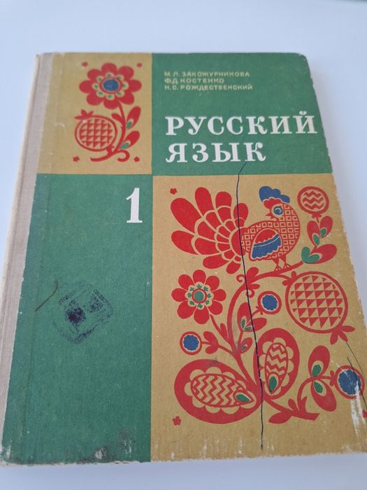 Учебни помагала по руски език