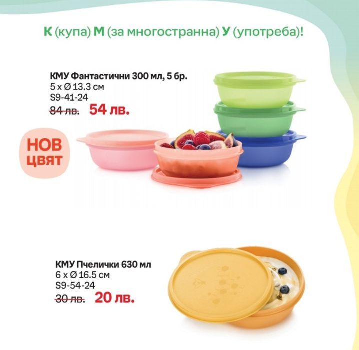 Топла храна и свежи напитки с Tupperware