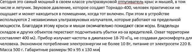 Средство от грызунов Торнадо 400