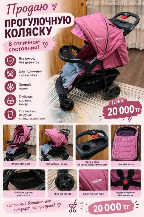 Прогулочная коляска