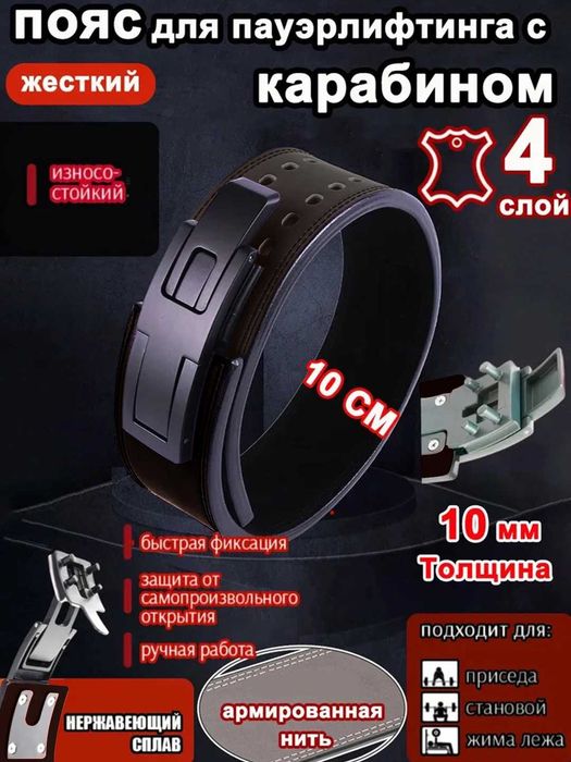Пояс для пауэрлифтинга с карабином тяжелой атлетики и фитнеса