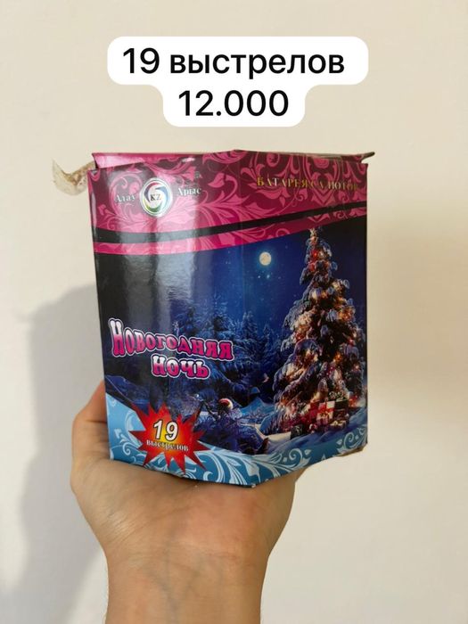 В наличии есть Салюты