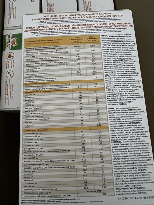 Смесь детская адаптированная