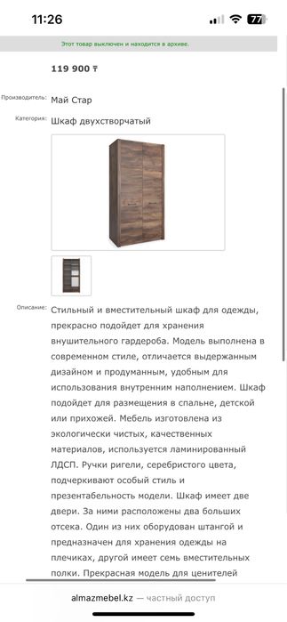 Вирджиния, Шкаф 2Д 1830, Таксус, Майстар