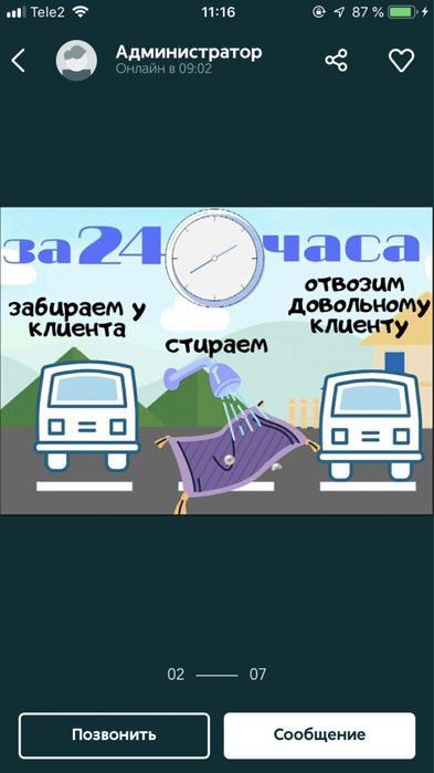 Чистка/Стирка ковров