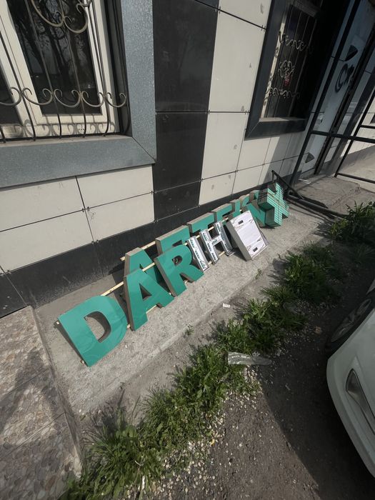 Альфавитный баннер Аптеки