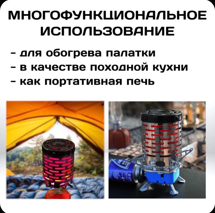 Обогреватель насадка для плит и горелок