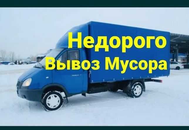 Вывоз мусора низкая цена