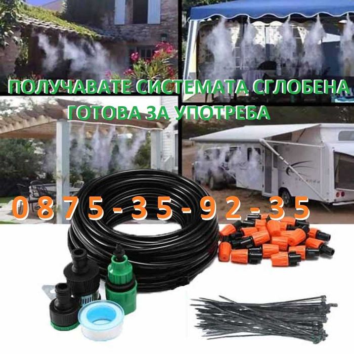Система ВОДНА МЪГЛА, маркуч с дюзи, охлаждане пръскане вода WATER MIST