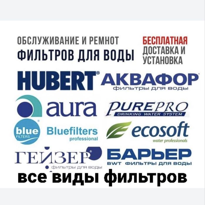 Фильтр для воды су сузгилери