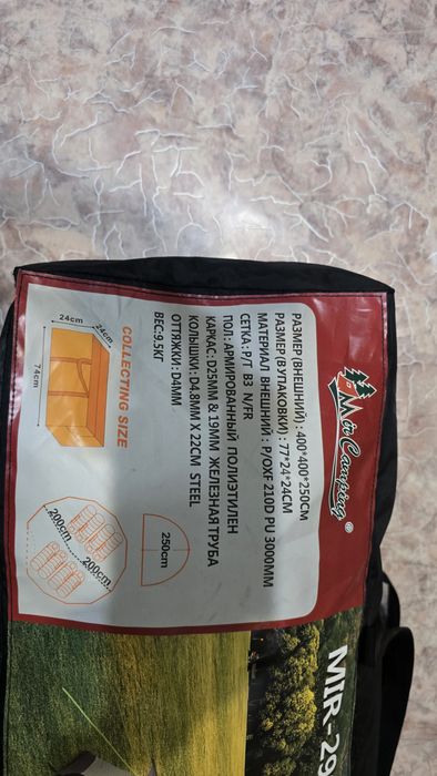 Палатка  шатёр .