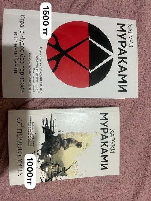 Продам книги Харуки Мураками