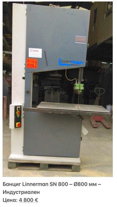 Оборудване за дърводелски цех готов за работа .Пакетна цена 12,000евро