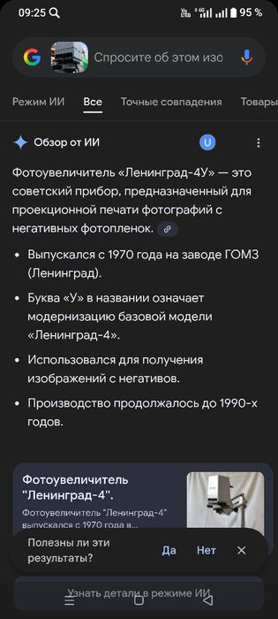 Фотоувеличитель Ленинград 4У