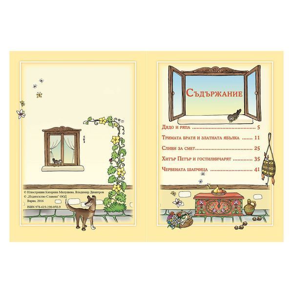 Приказки за първолака