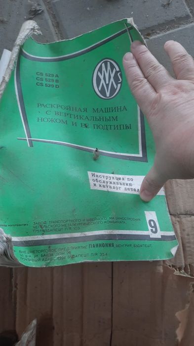 Продам раскройную машину