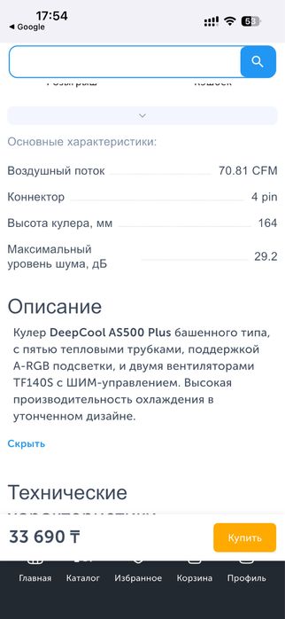 Кулер для CPU Deepcool AS500 Plus