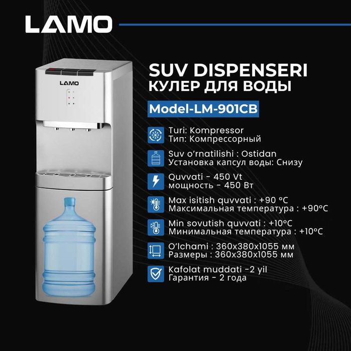 Кулер Lamo нижний загрузка/фреон и компрессорный/2 года гарантии