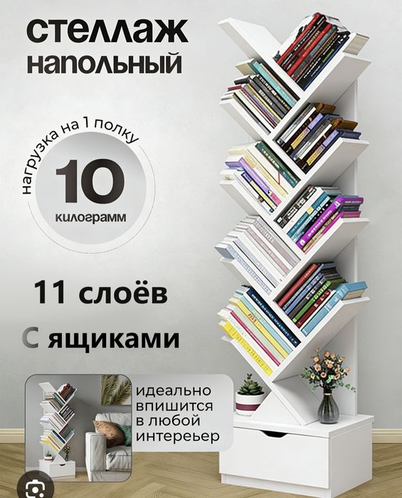 Современная Книжная Полка в Форме Дерева