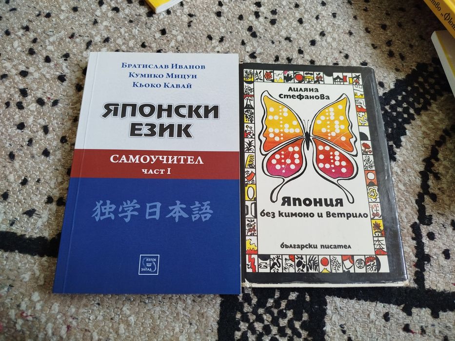 Японски език самоучител