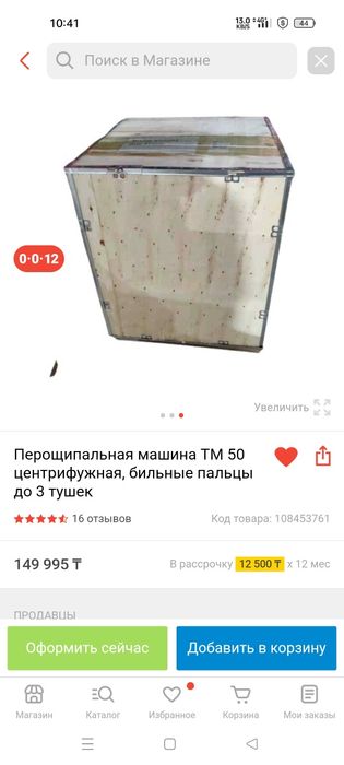 Перещипальная мащина