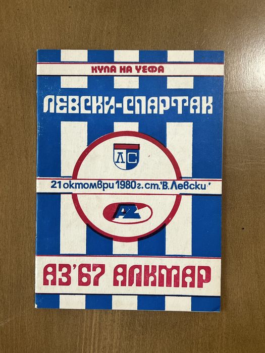Футболни програмки ЛЕВСКИ. Програми и списания ЛЕВСКИ СПАРТАК