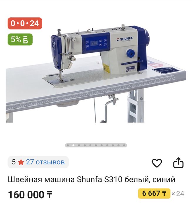 Продам швейную машинку гунфа