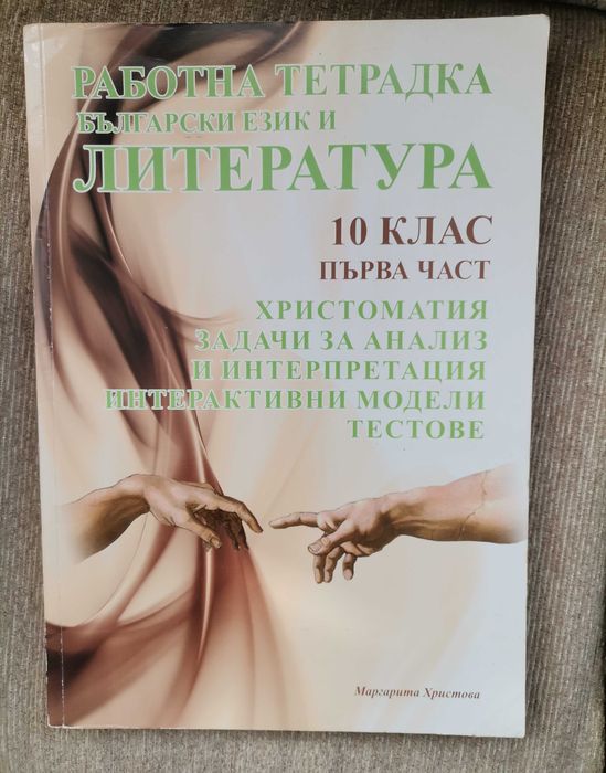 Христоматия, задачи за анализ и интерпретация, тестове