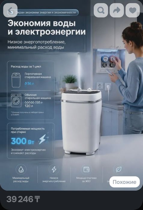 Мини стиральная машина