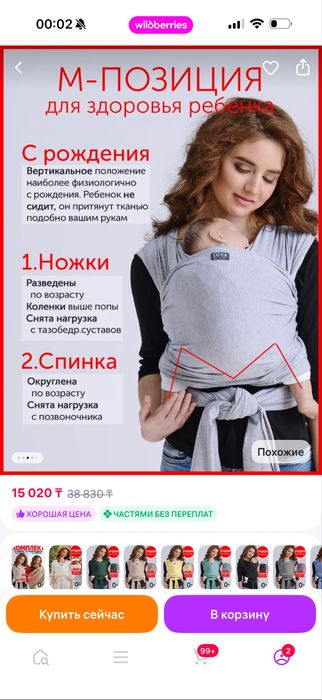 Слинг шарф трикотажный
