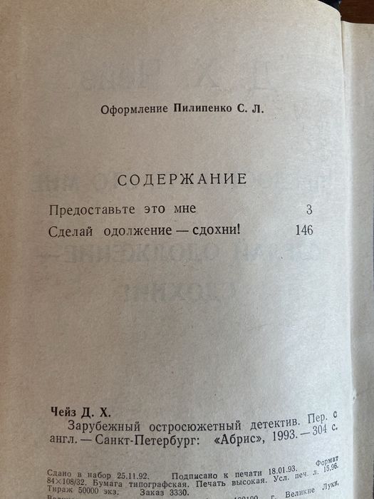 Детективы Агата Кристи Джеймс Чейз