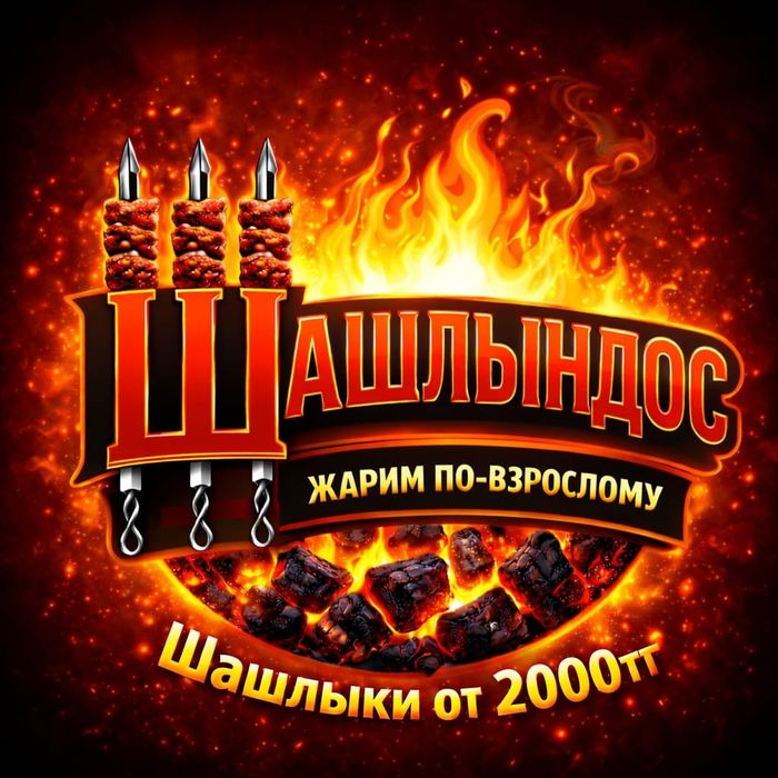 Шашлыки доставка бесплатно