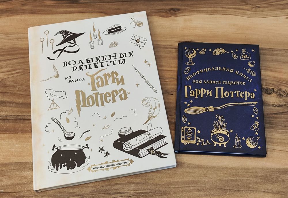 Кулинарная книга Гарри Поттер