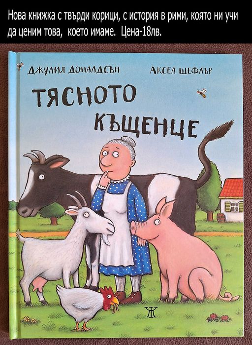 нови детски книжки-цени върху снимките